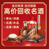 怒江州福贡烟酒回收:茅台酒,酒瓶,洋酒,名酒,冬虫夏草,老酒,怒江州福贡跃国烟酒经营部