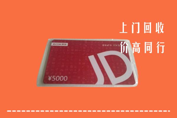 怒江州福贡回收京东卡
